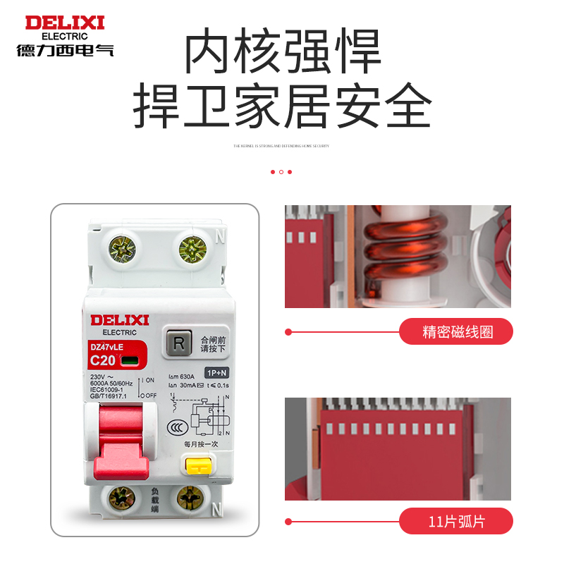 德力西DZ47vLE空气开关带漏电保护器家用断路器220v空开2p漏保32a - 图0