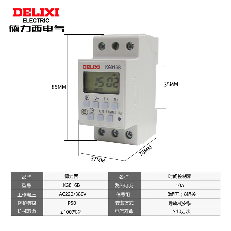 德力西 KG816B 时控开关定时开关220v微电脑时间控制器路灯导轨式 - 图1
