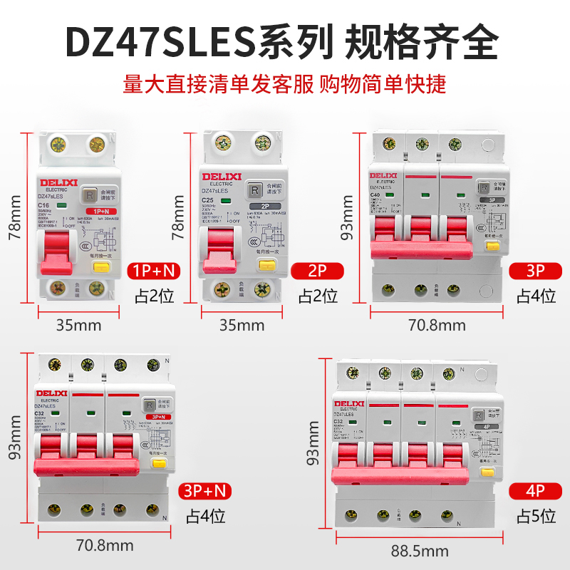 德力西DZ47SLES漏电保护器2P家用1P漏保63A 3P+N断路器4P空气开关