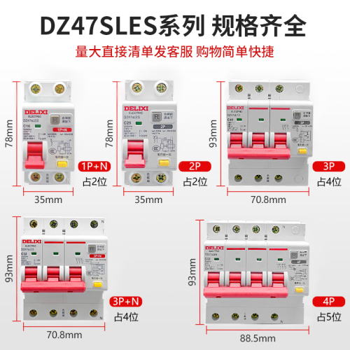 德力西DZ47SLES漏电保护器2P家用1P漏保63A3P+N断路器4P空气开关