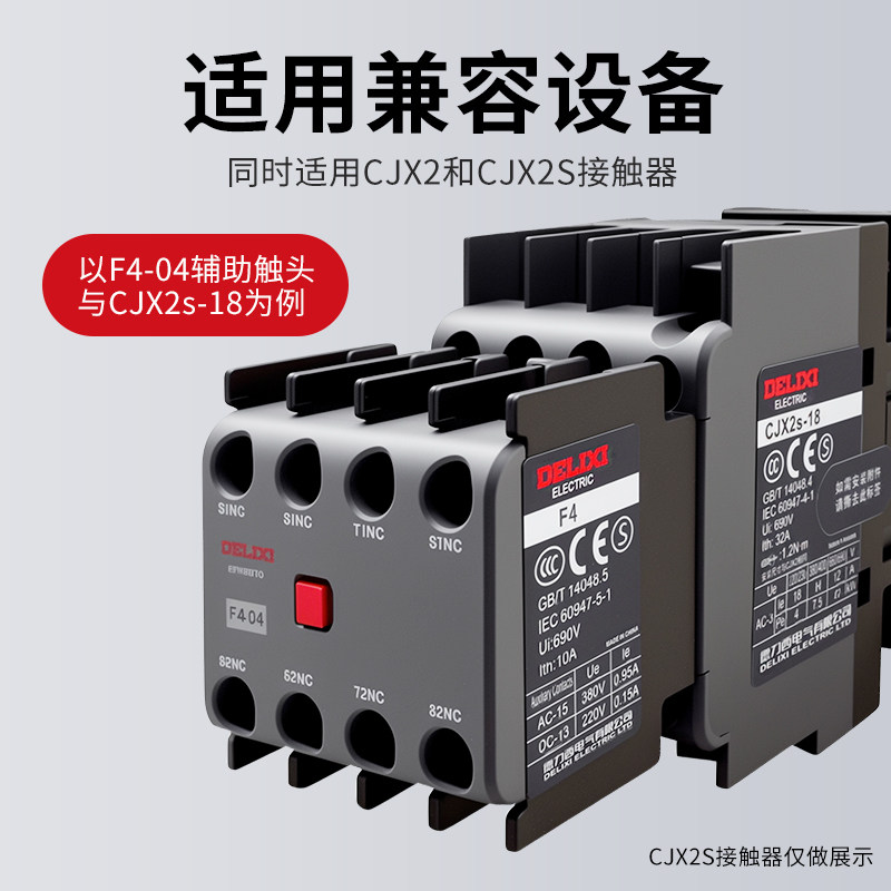 德力西交流接触器辅助触头F4-22 04 13 31 11 20 02 配CJX2 CJX4 - 图0