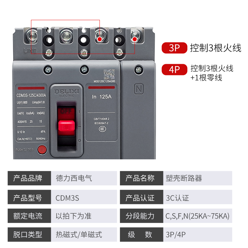 德力西塑壳断路器CDM3S空气开关100A160A250A400三相3P四线4P380v-图1