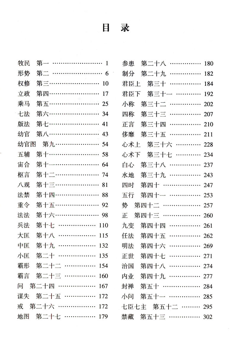 【正版】韩非子管仲管子商君书列子法家三书系列3册全译校注正版书籍先秦诸子百家中国古典哲学道家哲学法家思想书籍 - 图1