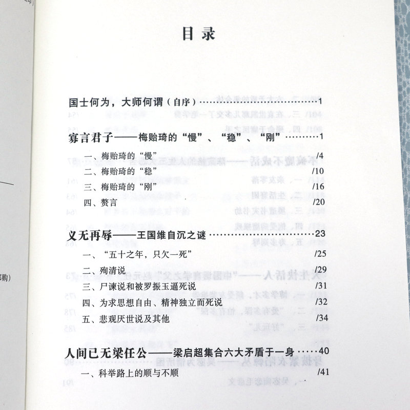 国士无双：清华大学的龙虎象 大师陈寅恪梁启超梅贻琦潘光旦冯友兰闻一多沈从文赵元任金岳霖梁思成等名国大师生平书籍 - 图1