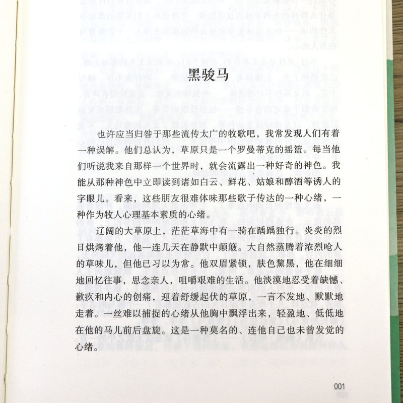 大草原的启蒙（精装）张承志小说散文集亲笔手绘收录黑骏马匈奴的谶歌等经典作品尽现草原游牧民的生活文化风俗以及历史书籍 - 图2