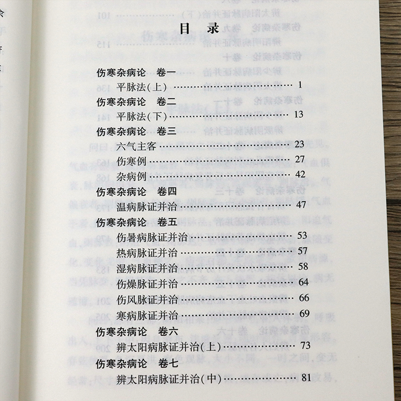 【正版】白云阁藏本伤寒杂病论中医典藏丛刊(东汉)张仲景撰书籍-图1