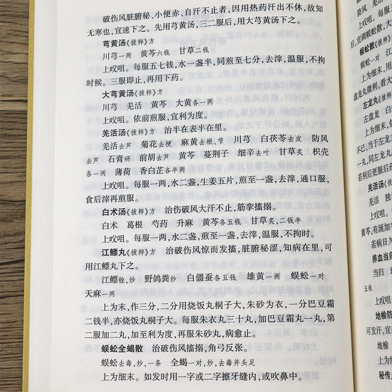 【正版】仁斋直指中医典藏丛刊宋杨士瀛撰杨士瀛医学全书神农本草经伤寒论方剂学千金方本草纲目黄帝内经养生中医基础理论书籍-图3