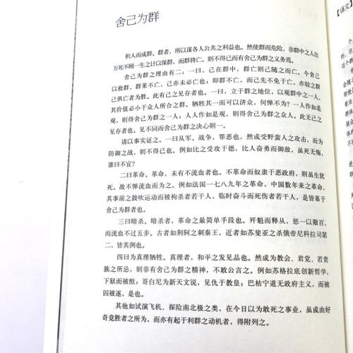 中国人的修养 中国礼仪修养传统文化全书道中国人的品德道德指引修身之书人生哲学道德素养书籍 - 图1