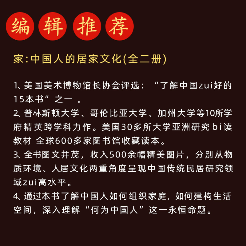 家中国人的居家文化上下中国民居文化图解中国古建筑民居线条之美建构华夏建筑陈从周说古建筑房屋结构建筑艺术书籍 - 图1