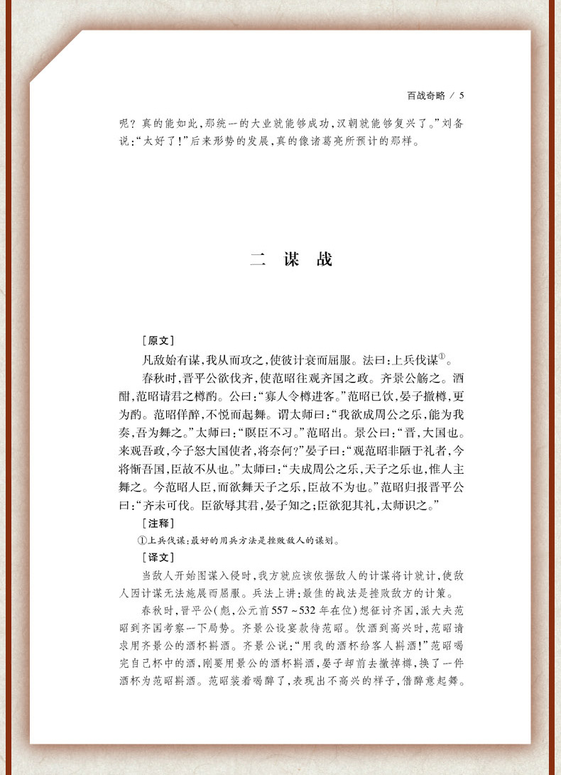 中国古代兵法3册古代战争论纪效书百战奇略曾胡治兵语录武经七书孙子尉缭子吴子司马法吴起六韬三略李卫公问孙膑兵法中华兵书全集 - 图3