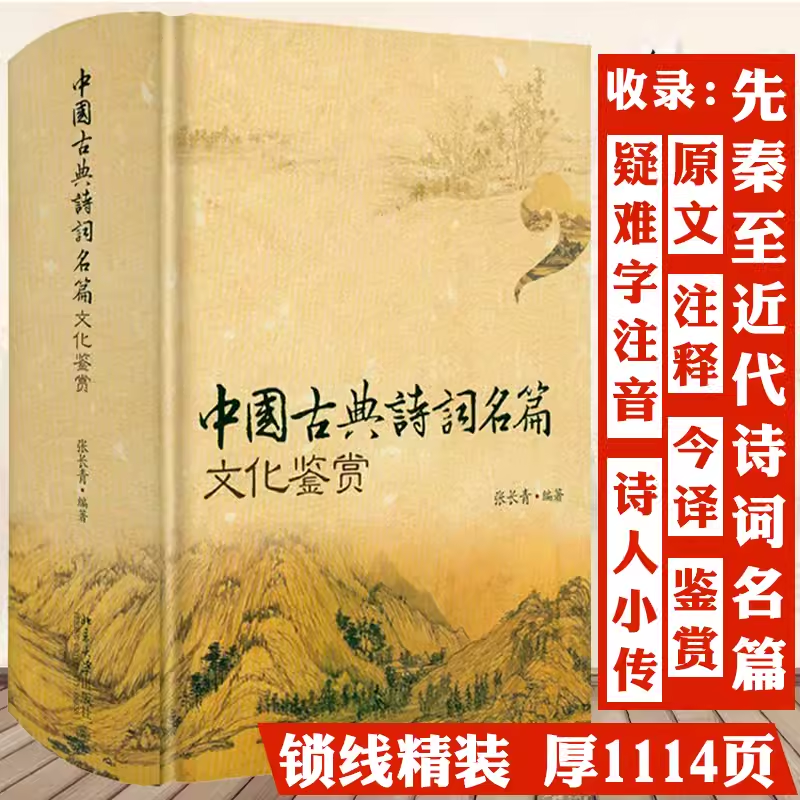 【2册】中国古典诗词名篇文化鉴赏+红楼梦诗词鉴赏辞典 书籍 - 图0