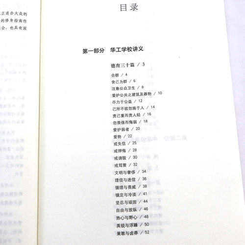 中国人的修养 中国礼仪修养传统文化全书道中国人的品德道德指引修身之书人生哲学道德素养书籍 - 图0
