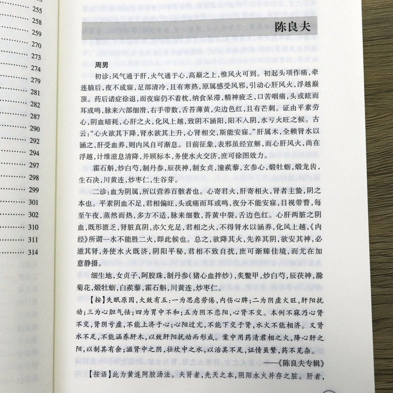 名老中医失眠医案选评孙西庆中医调治失眠偏方验方名老中医医案选评中医特色治疗失眠书籍-图2