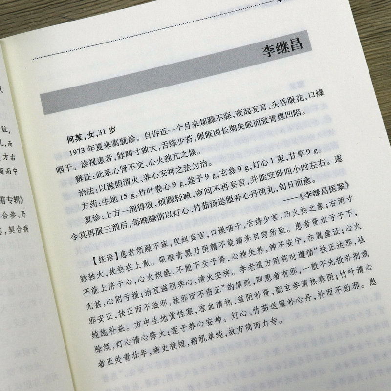 名老中医失眠医案选评 孙西庆中医调治失眠偏方验方名老中医医案选评中医特色治疗失眠书籍 - 图3