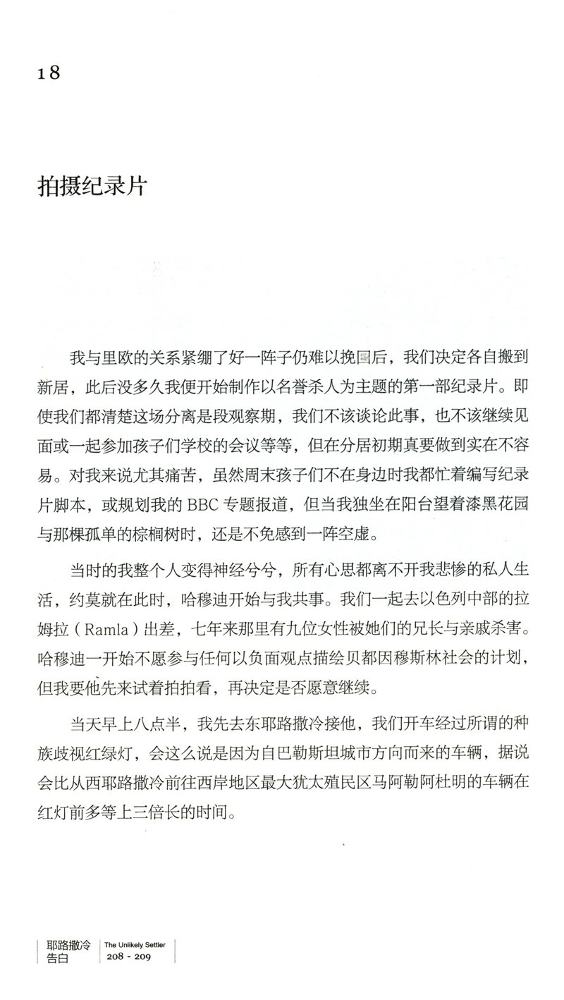 【微瑕非全新】耶路撒冷告白 一个见证以色列巴勒斯坦之间人文历史的阿拉伯民族的城市重生实录独霸中东以色列的诞生书籍 - 图3