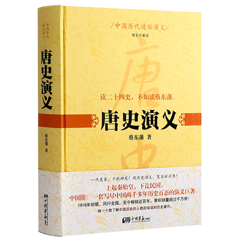 【历史类微瑕非全新】中国简史中国历代通俗演义皇权的逻辑夹缝中的历史等世界/西方/中国历史古代史通史简史历史人物传记书籍 - 图0