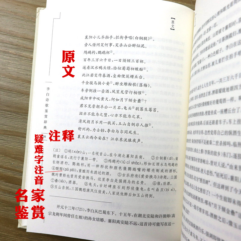 李白诗歌鉴赏辞典  (精装)中国文学名家名作鉴赏辞典李白诗集李太白唐诗词文集诗文选诗传评传及文章赏析全集图书书籍 - 图1