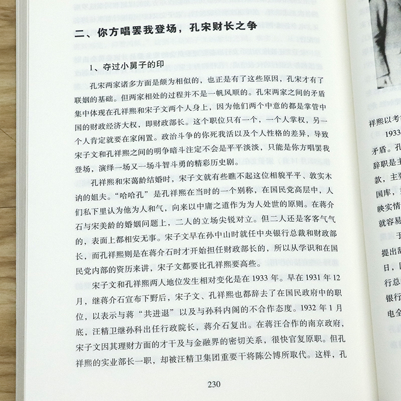 【3折活动价】四大豪门的公私情仇 探秘民国统治核心四大家族的公私情仇蒋介石陈立果夫孔祥熙宋子文档案全揭秘后代秘闻书籍 - 图2