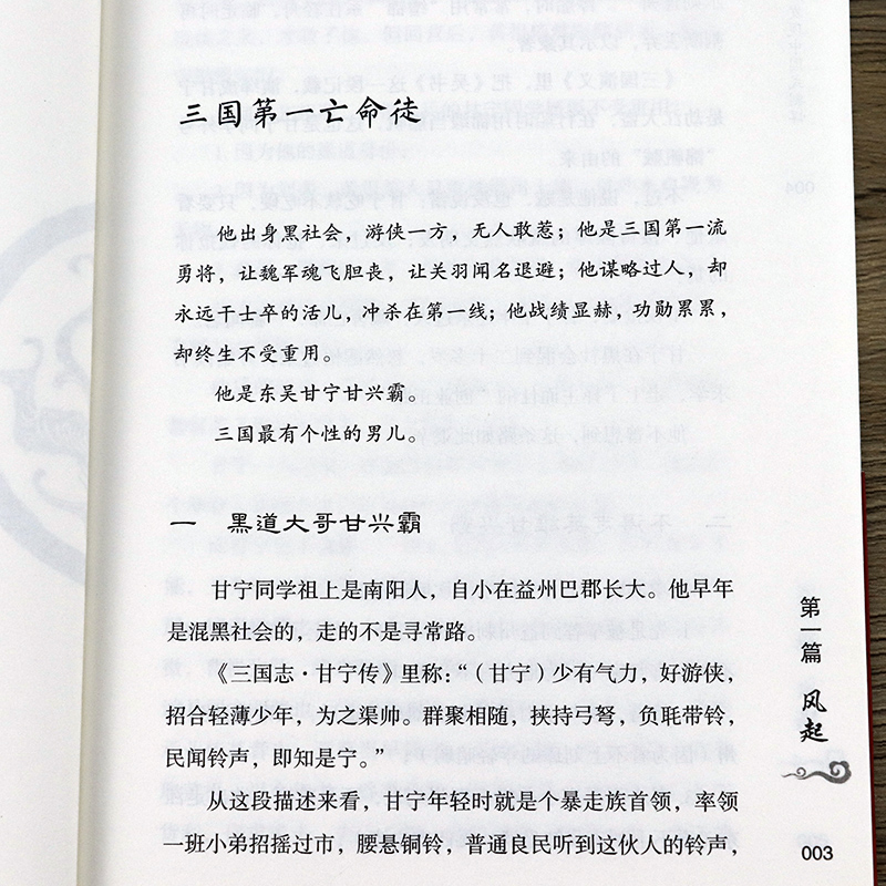 【3本39】血性：发现中国式剽悍古代名将侠客猛士死士民间游侠的故事中国通俗历史小说书籍-图2