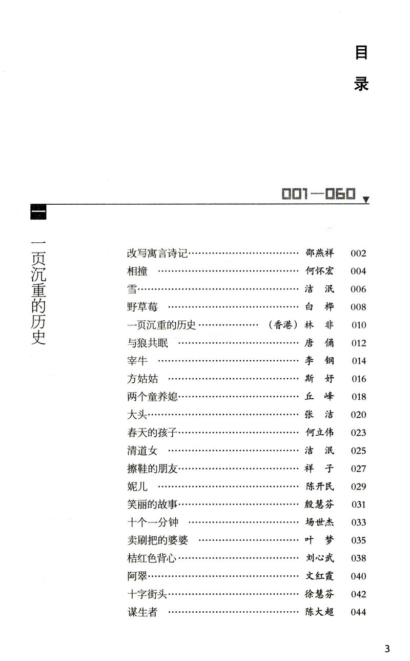 一页沉重的历史 南方周末文丛之记忆坊 心武雪肖复兴池莉白桦陈祖芬等现当代小说家散文家的往事回忆散文精选集书籍