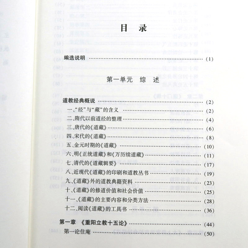 全套9册道家经典书籍道藏正统书籍云笈七签道教书正统道藏道枢伍柳仙宗道德经讲义庄子副墨乐育堂语录西游原旨道书中国道教书籍 - 图1