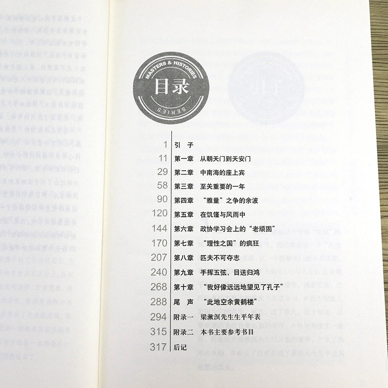 【3本49】梁漱溟的最后39年 长廊与背影刘克敌著梁漱溟传访谈录书籍 - 图1