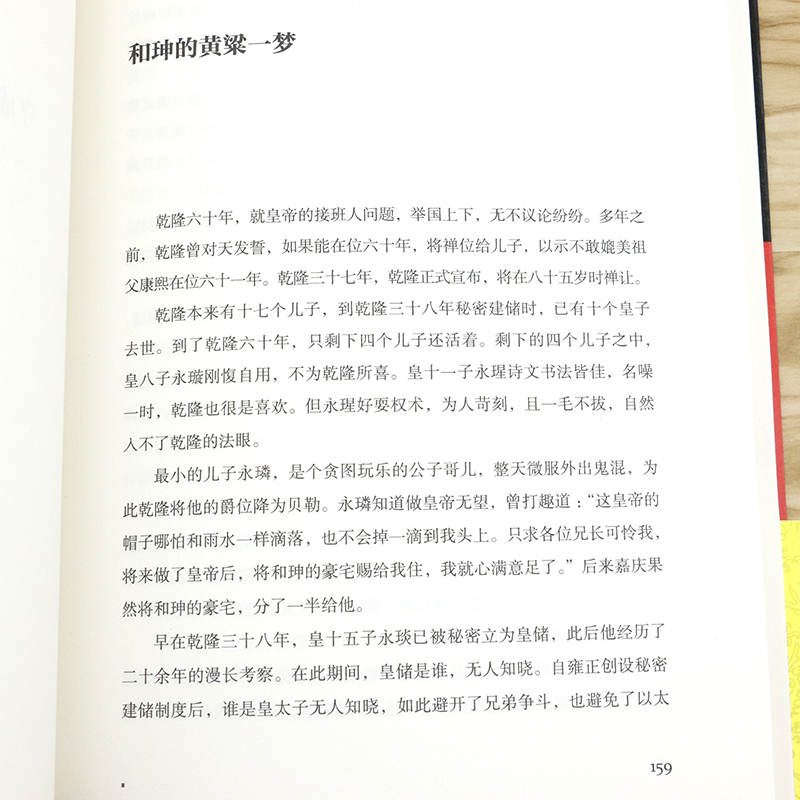 军机处 从雍正到宣统国策大政皆出于此袁灿兴解读清史三百年兴衰洪业清朝开国史到天朝的崩溃军机处二百年君主与大臣清中期书籍 - 图3