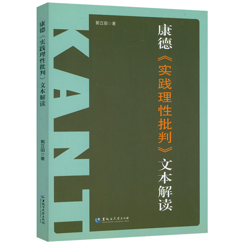 康德三大批判全3册：纯粹理性批判+实践理性批判+判断力批判康德著作全集解读康德著作全集西方哲学史哲学经典书康德哲学书籍-图1