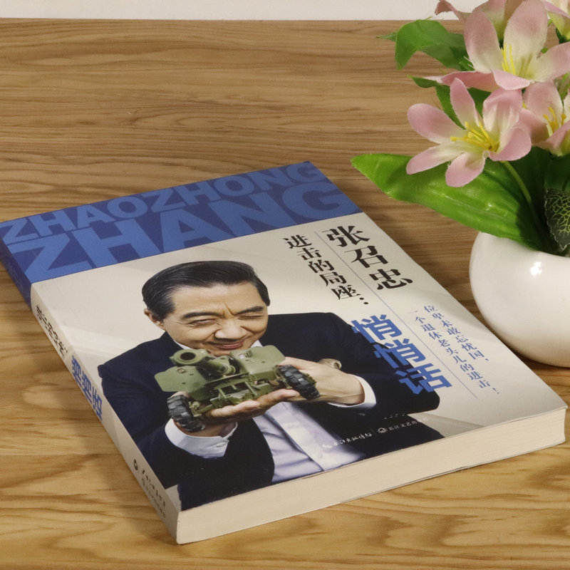 【库存尾品3折】局座的悄悄话张召忠关于中国国防军事问题决胜阶段进入新空间的幽默见解书籍_虎窝淘