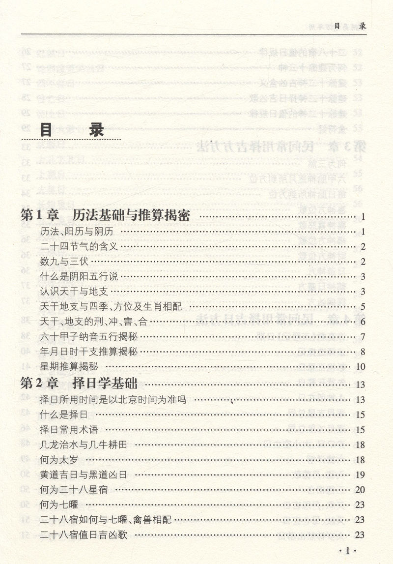 多用易学万年历 中华万年历时令节气传统节日文化中国传统文化经典荟萃周易推算万年历易学万年历周易全书易经基础入门书籍 - 图2