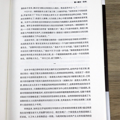 灭绝的年代：德国与犹太人1939-1945 典藏名著丛书 纳粹德国种族灭绝屠杀犹太人二战后欧洲文明的重建来自纳粹地域的报告书籍 - 图3