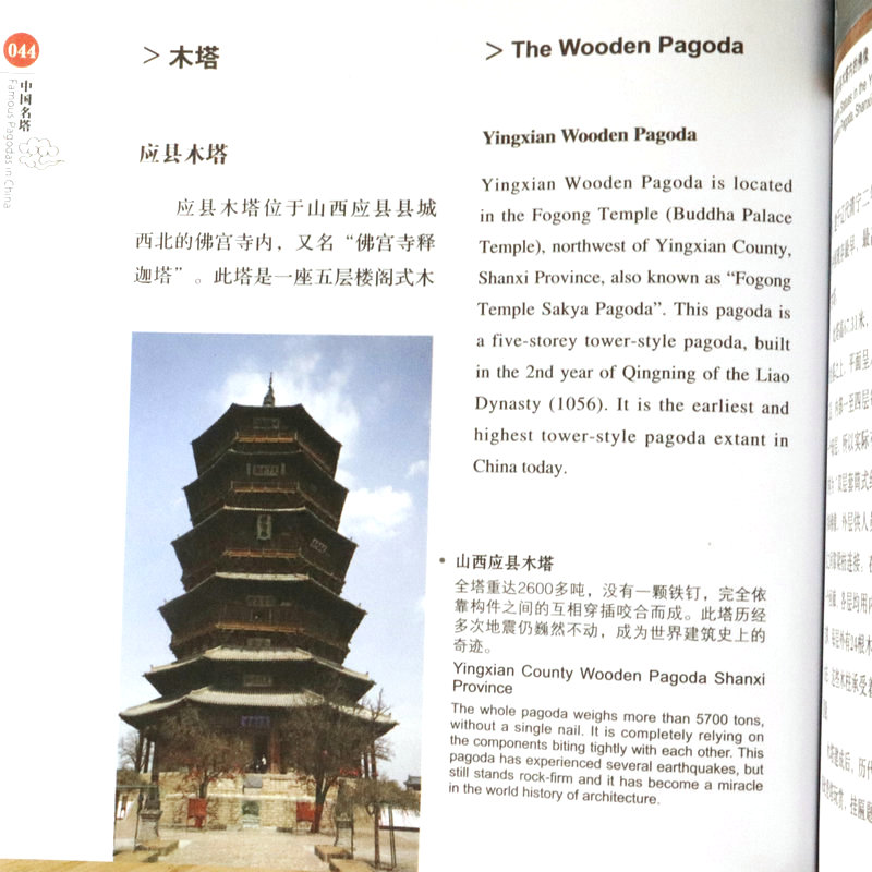 【库存尾品3本39】中国红：中国名塔（汉英对照）中国古代建筑历史图说中国古代建筑史刘敦桢-图2