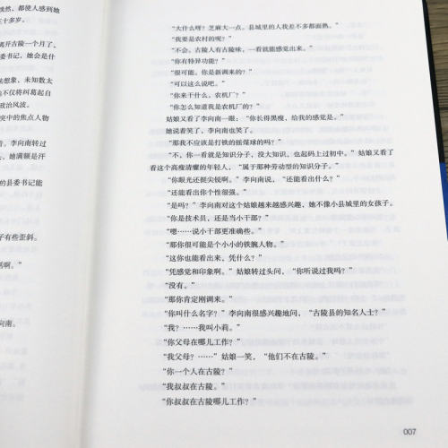 柯云路改革四部曲：新星+夜与昼+衰与荣+龙年档案 中国现当代官场小说献礼改革开放追寻改革者的脚步如沧浪之水二号首长荣辱等书籍 - 图3