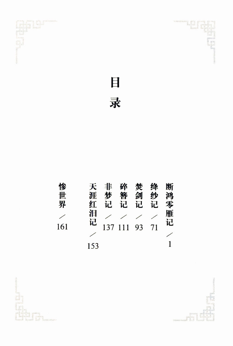 【库存尾品选5本减11.5 】苏曼殊作品：天涯红泪记（锁线精装版）//现当代文学苏曼殊全集断鸿零雁记孽冤镜玉梨魂图书书籍 - 图1