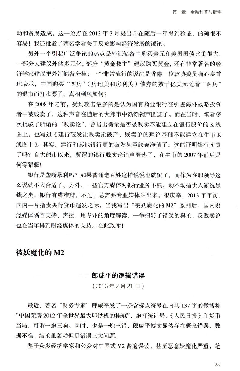 【库存尾品】金融的真相 贺江兵著/金融经济的假象金融的逻辑中国是部金融史投资银行乱世华尔街货币金融学供应链金融负利率时代 - 图3