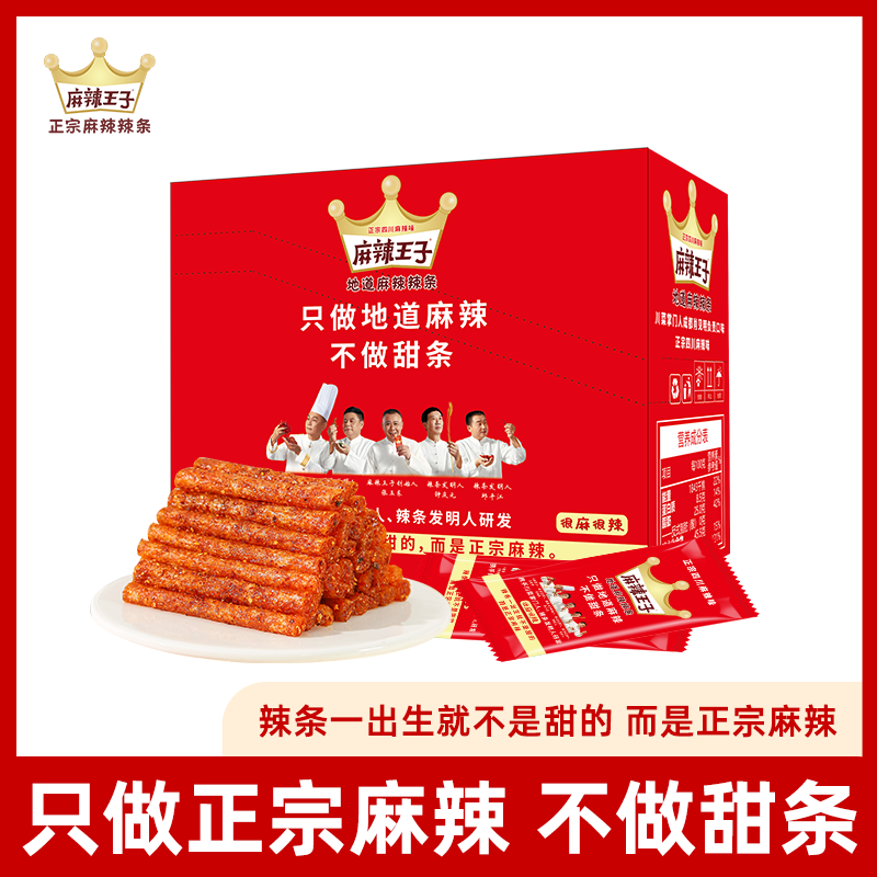 【林依轮直播间】麻辣王子湖南网红零食解馋追剧正宗辣条 - 图1