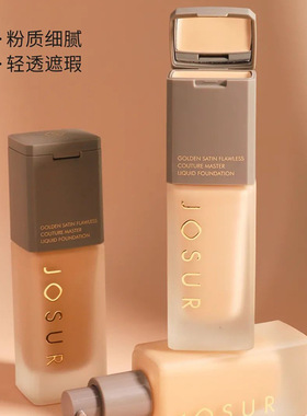 玖瑟金绸缎无瑕高定大师粉底液持妆遮瑕膏瑕耐水耐汗粉底bb霜