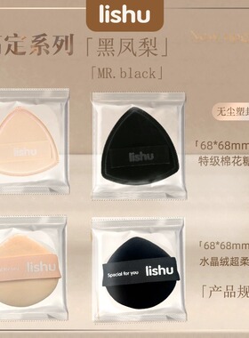 荔树黑凤梨薯片粉扑lishu气垫超软粉底液专用双面干湿两用