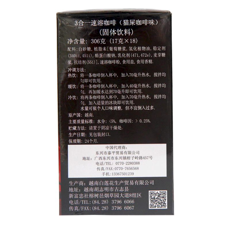 越南原装进口猫屎咖啡306g三合一速溶饮料冲剂办公室学生礼盒装 - 图2