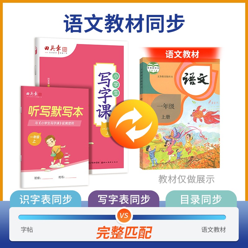 田英章楷书练字帖写字课四年级上下册小学生字帖练字人教版同步儿童语文生字抄写本田英章控笔训练速成书法练字本描红临慕每日一练 - 图0