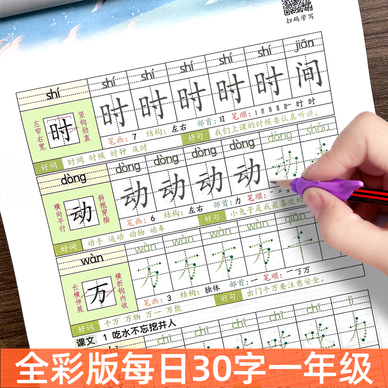 每日30字练字帖一年级上下册减压生字练字本二三四五六年级人教版课本同步小学生专用识字表儿童硬笔书法点阵训练控笔楷书书写字帖 - 图0