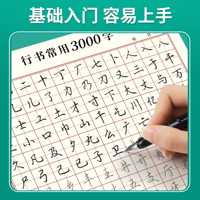 行书练字帖小学生初中高中生漂亮行楷入门控笔专项训练纸字帖笔画笔顺偏旁部首成人通用速成临慕描红练字本每日一练硬笔钢笔书法纸