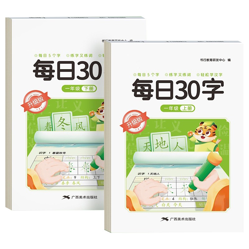 每日30字练字帖一年级上下册减压生字练字本二三四五六年级人教版课本同步小学生专用识字表儿童硬笔书法点阵训练控笔楷书书写字帖 - 图3