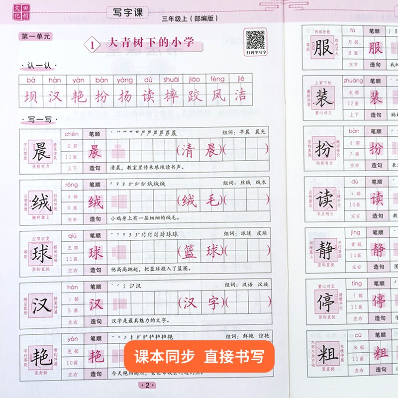 语文生字人教版课本同步田英章练字帖小学生写字课三年级上册下册儿童楷书硬笔书法正楷临摹钢笔字帖生字组词句子带拼音字帖练字本 - 图1