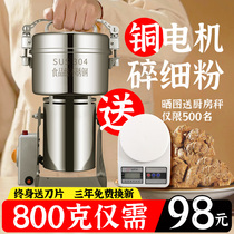 Chinese herbal medicine muller grinding powder machine Home grinding machine ultra-fine powder machine Five-grain cereals multi-function crusher