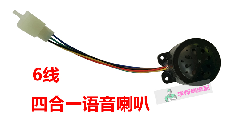 电动三轮车喇叭2线5线6线 语音喇叭四合一喇叭蜗牛喇叭 12V48V60V - 图1