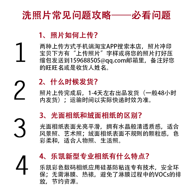 乐凯冲印洗照片专业银盐冲洗绒面光面塑封5寸6寸写真聚会来图冲印 - 图3