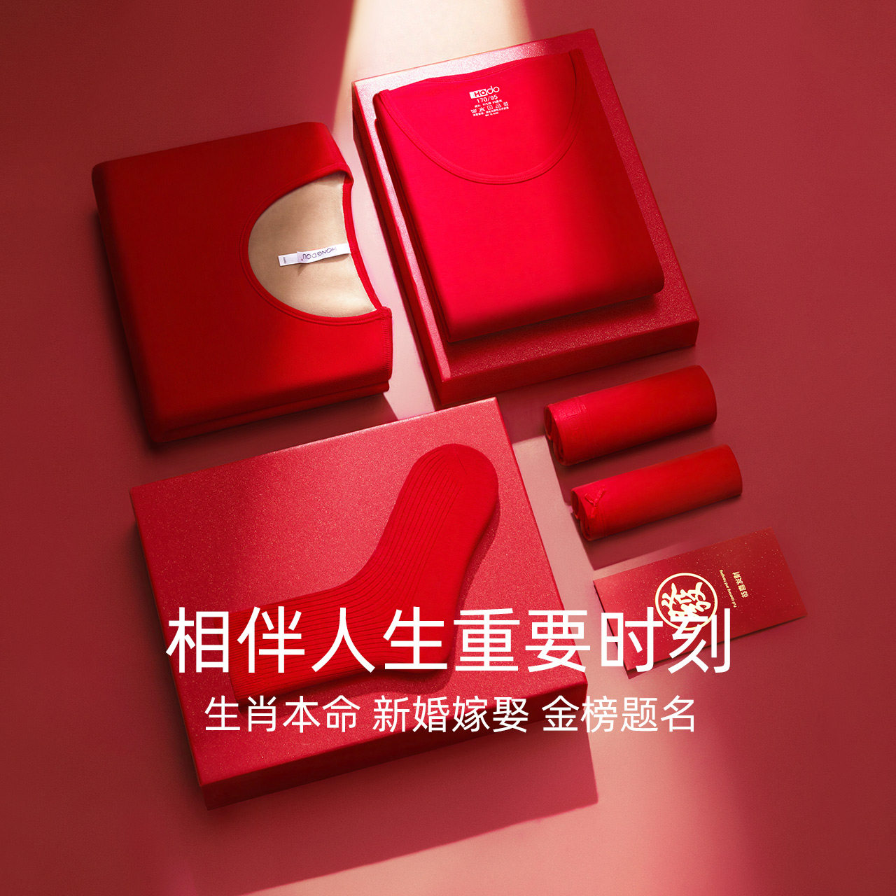 红豆本命年大红色内衣内裤袜子结婚2026马女秋衣秋裤男士保暖套装,淘宝优惠券,粉丝福利购,淘宝优惠卷