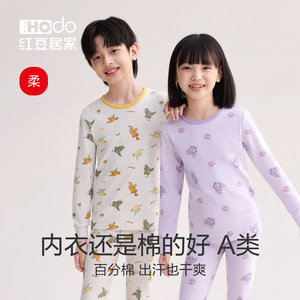 红豆居家儿童内衣套装女童秋衣秋裤男童纯棉圆领棉毛衫居家服保暖
