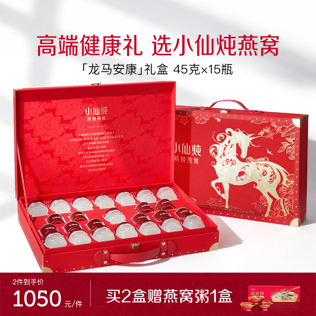 【母亲节礼物】小仙炖精炖燕窝龙马安康礼盒45g*15瓶营养送礼滋补